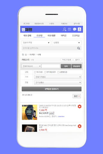 엔재팬 - 빠르고 안전한 일본구매대행,일본직구,해외직구 Screen 2