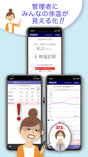 KE.N.ON ～検温（体温）管理・誰でも使える簡単体調管理 Screen 2