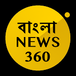 Cover Image of Download Bangla News 360 - Bengali News  APK