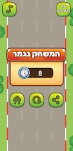 מרוץ מכוניות לילדים בחינם בעברית screenshot thumbnail