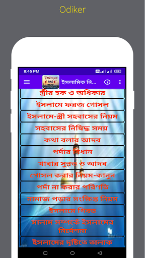 ইসলামের নিওম কানুন Islam