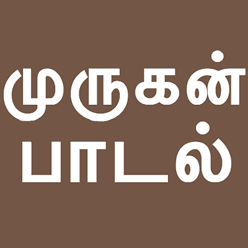 Tamil Bakthi Padalgal Murugan   Icon