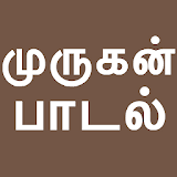 Tamil Bakthi Padalgal Murugan - Tamil Devotional icon