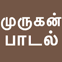 Tamil Bakthi Padalgal Murugan - Tamil Devotional