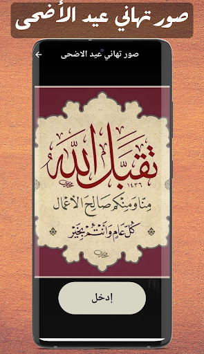 Android application صور عيد الاضحى screenshort