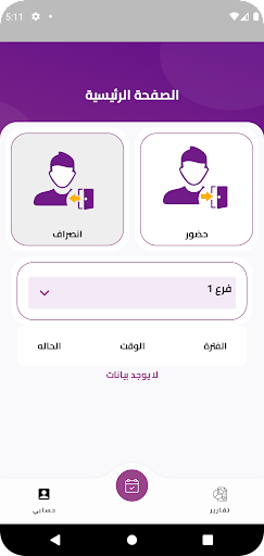 بصمتك Screen 2