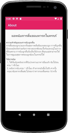 นับจำนวนการดิ้นของลูกน้อย Screen 3