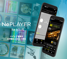 ハイレゾ再生アプリ NePLAYER for ASUSのおすすめ画像1