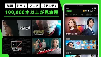 Game screenshot Hulu / フールー　人気ドラマ・映画・アニメなどが見放題 mod apk