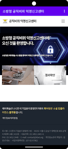 소방청 공직비위 익명신고센터 Screen 3
