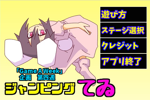 Android application (Game A Week)ジャンピングてゐ screenshort