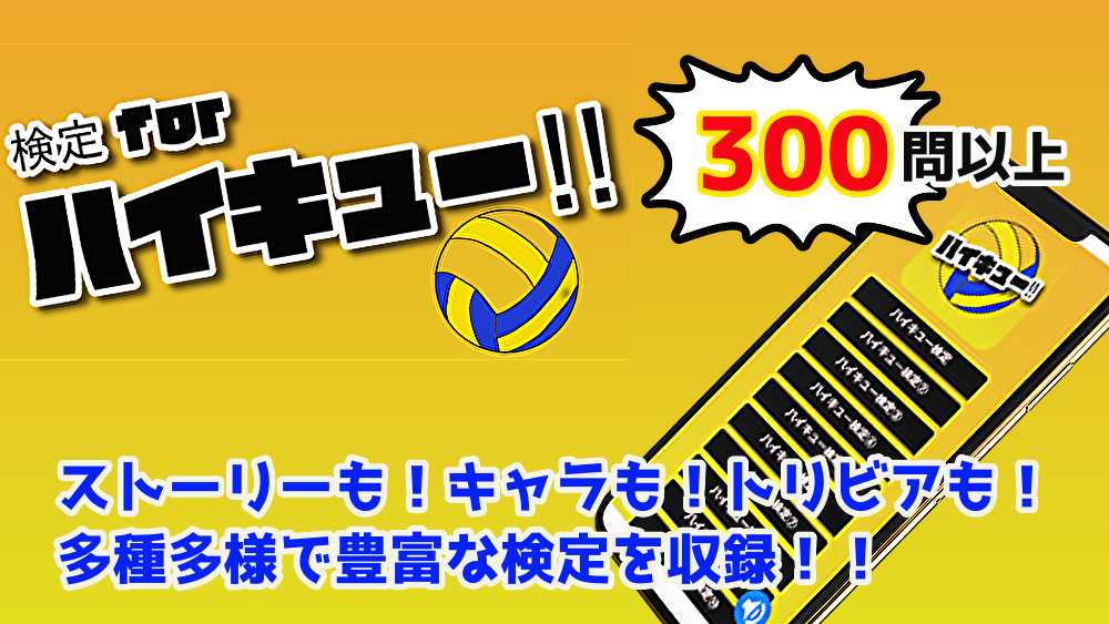 検定forハイキュー 漫画アニメゲーム 無料 Per Android Apk Scaricare