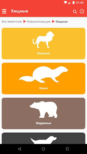 Животные Красной книги России Screen 2