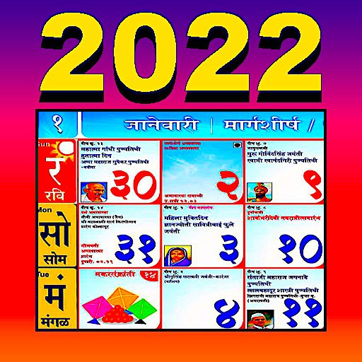 Marathi Calendar 2022 Header - AppWisp.com