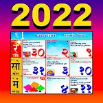 Cover Image of Download Marathi Calendar 2022 2.6 APK