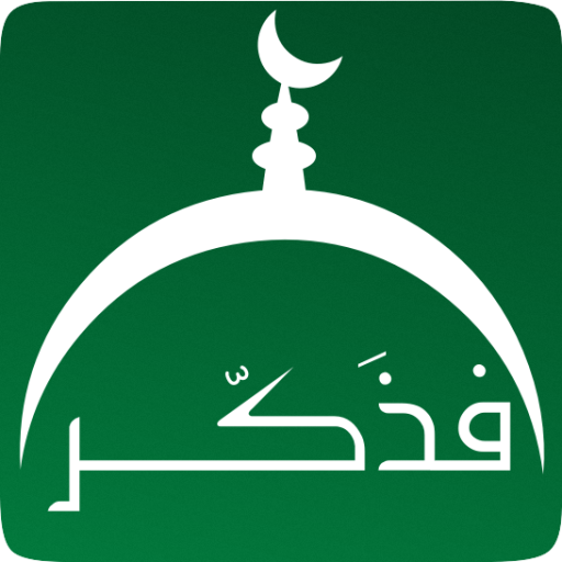 And Remind ! Lite : Quran Hadi 2.1 Icon