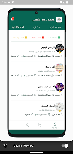 معهد الإمام الشاطبي