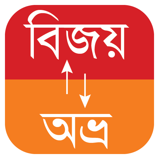 বাংলা কনভার্টার (Bangla Conver  Icon
