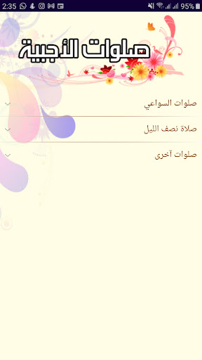 الأجبية : كتاب صلوات السواعي Screen 2