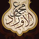 Cover Image of Download Awrad Collection مجموع الأوراد  APK