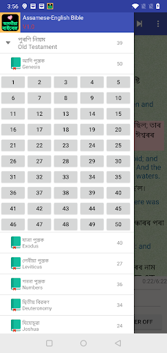 Assamese English Audio Bible Screen 2