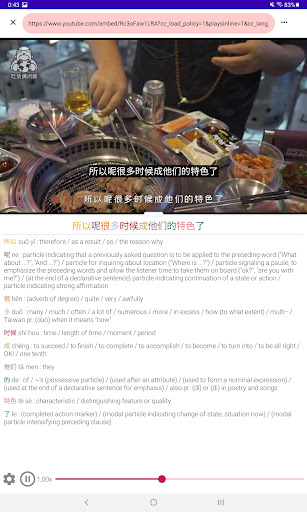 Langtern Chinese - 汉语 Screen 3