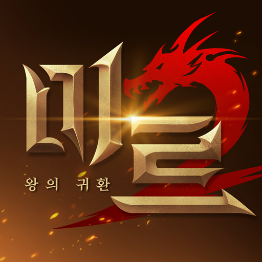 미르2: 왕의 귀환 red logo