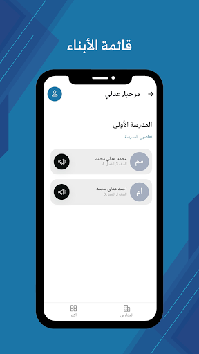 Needai | ندائي Screen 2