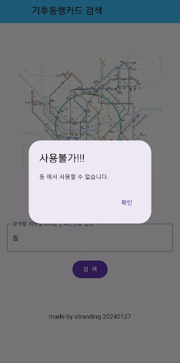 기후동행카드_사용가능확인 Screen 2