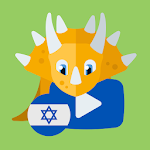 Hebrew learning videos for Kids Apk