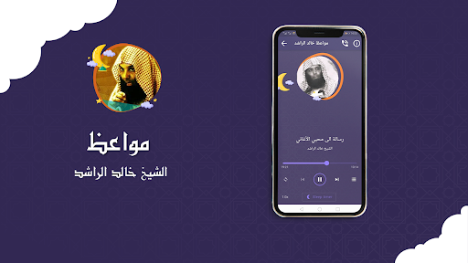 مواعظ مؤثرة للشيخ خالد الراشد Screenshot 2 - AppWisp.com
