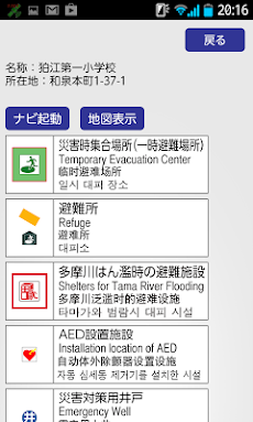 狛江市防災マップのおすすめ画像3