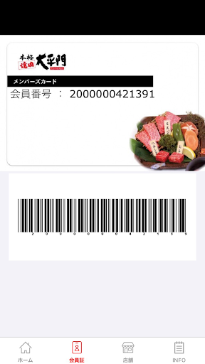 焼肉大平門 Screen 2