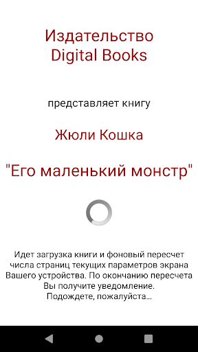 Его маленький монстр Screen 2