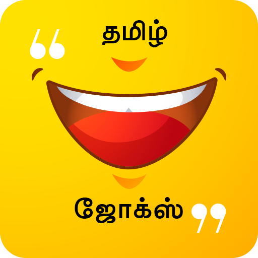 Tamil Jokes - தமிழ் ஜோக்ஸ் logo