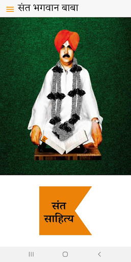Android application Sant Bhagwan Baba screenshort