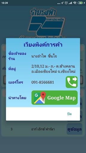 ธงฟ้าประชารัฐ Screen 3