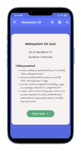 Malayalam GK Questions - Quiz Screen 2