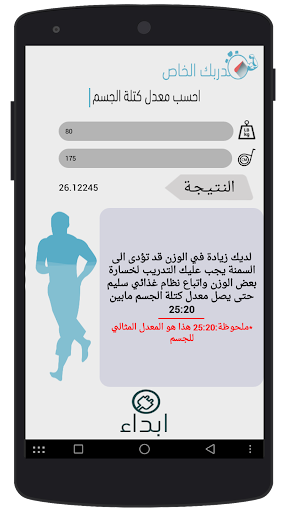 Android application مدربك الخاص screenshort