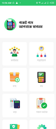 Pocket POS - পকেট পস অফলাইন Screen 2