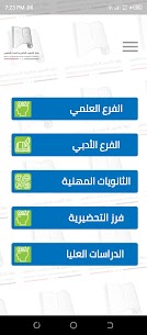 تحميل تطبيق مفاضلة الرسمي للجوال 3