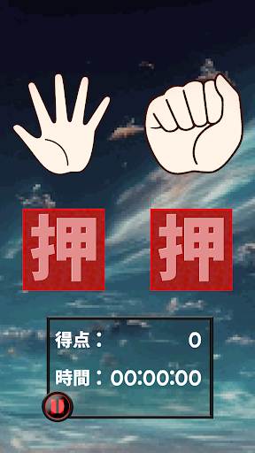 どっちがクール？じゃんけん審判 Screen 3
