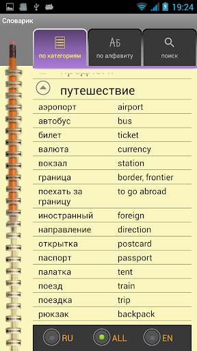 Словарик Screen 2