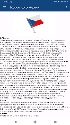 Android application Czech Republic Guide screenshort