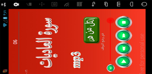 سورة العاديات التطبيقات على google play