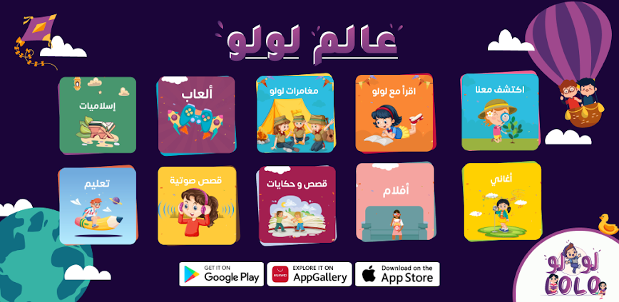 Background lolo app - تطبيق لولو للأطفال 