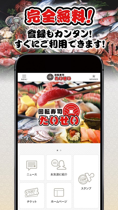 回転寿司たいせい公式アプリのおすすめ画像2