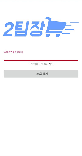 2팀장 Screen 2