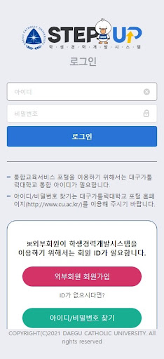 Android application 대구가톨릭대 스텝업 screenshort