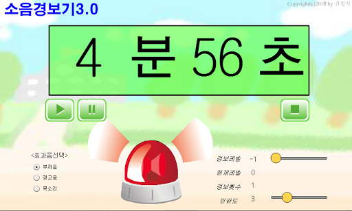 소음경보기 2(타이머 겸용) - 한사람 목소리에는 반응 Screen 3